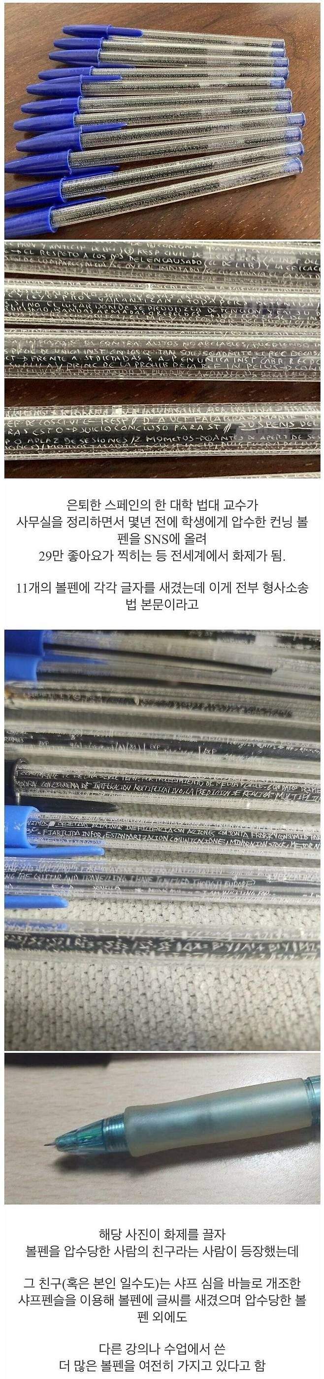 대학 교수가 압수한 컨닝용 볼펜