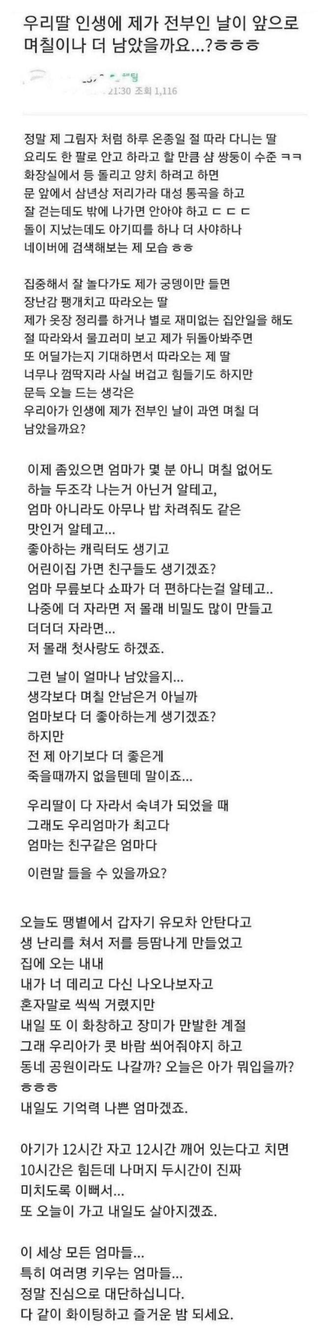 요즘 아가 키우는 엄마 마음