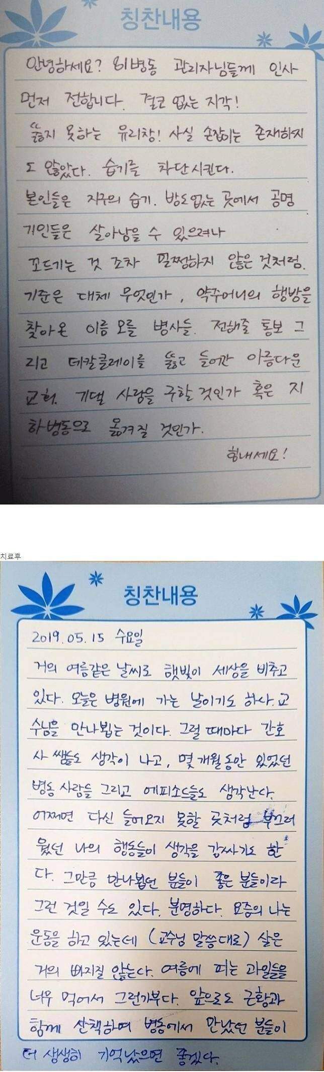 실제 조현병 환자의 치료 전 & 후