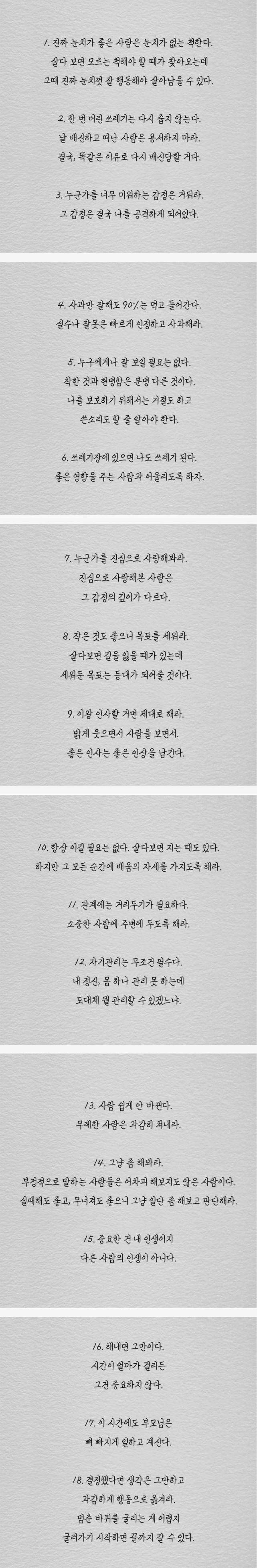 연봉 25억 찍은 아버지의 인생 조언 18개