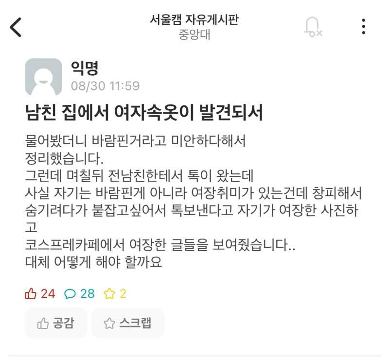 남친집에 여자 속옷이 있어요