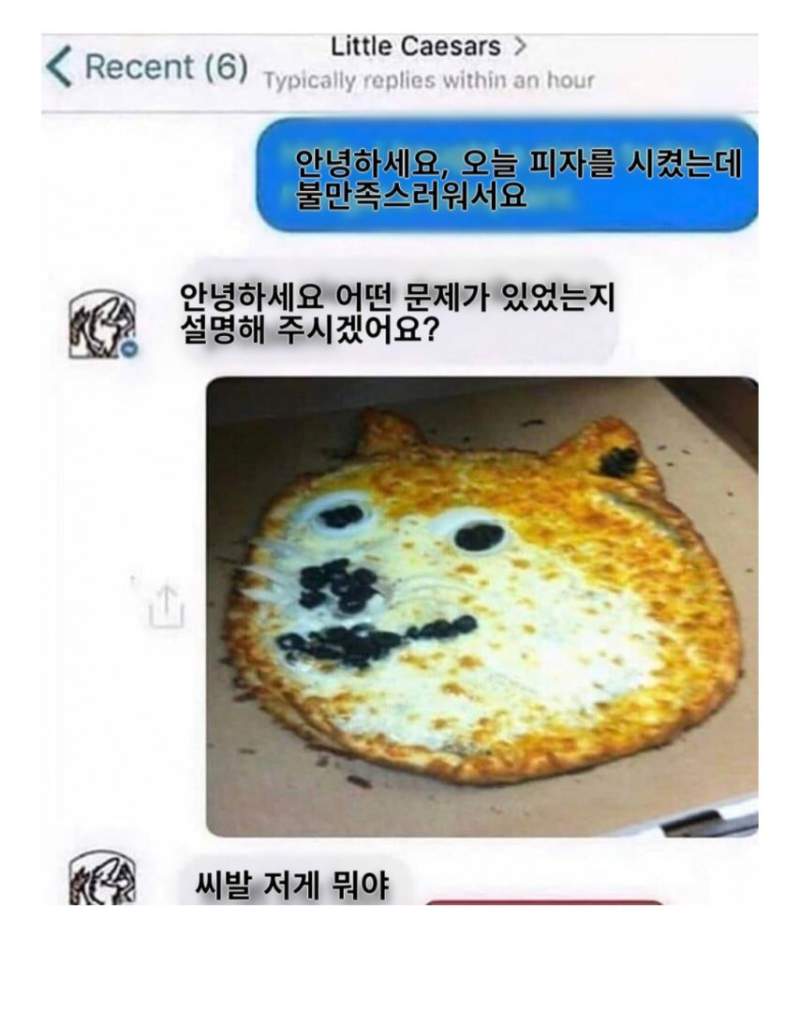 전설의 피자 컴플레인