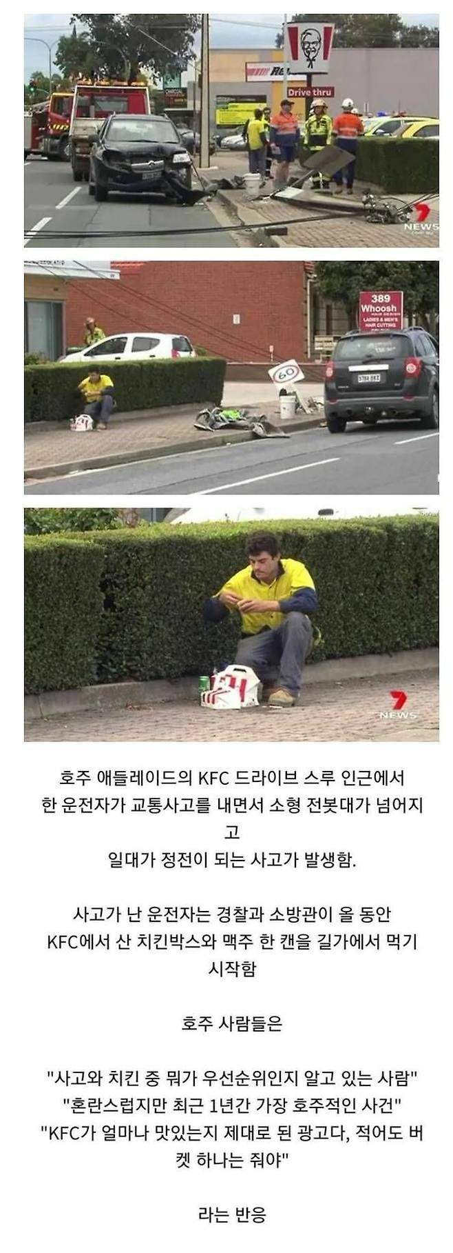 가장 호주 답다는 사건