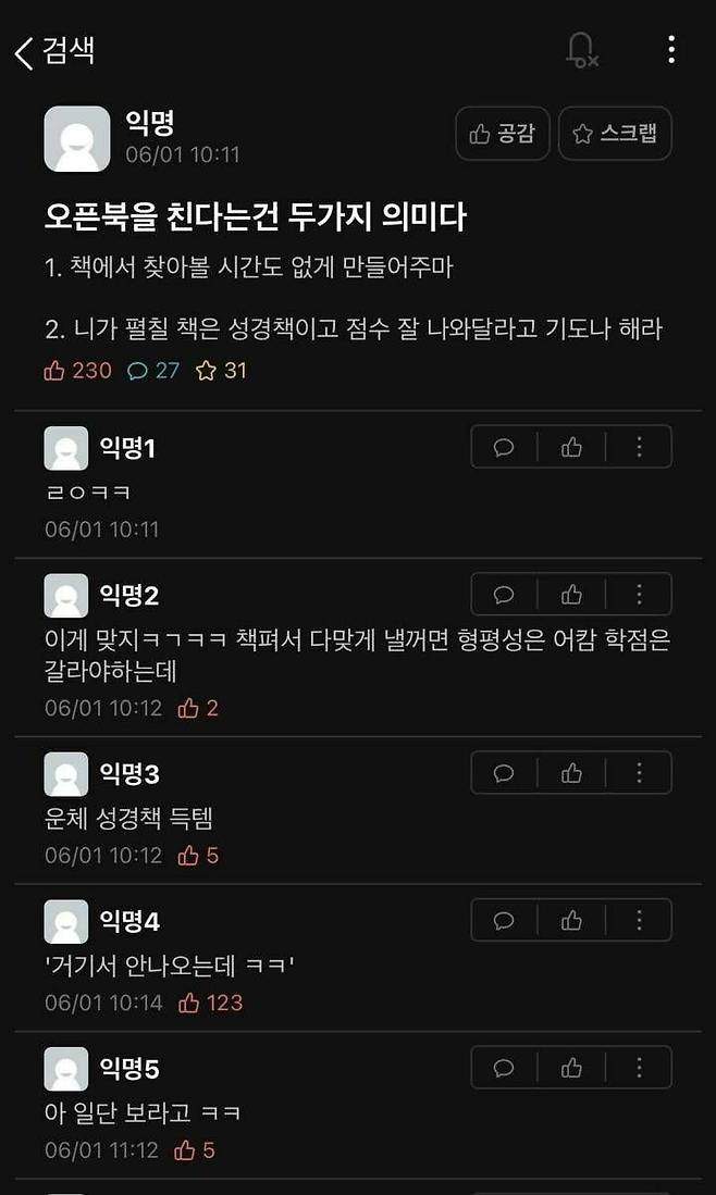 대학교 오픈북 시험의 2가지 의미