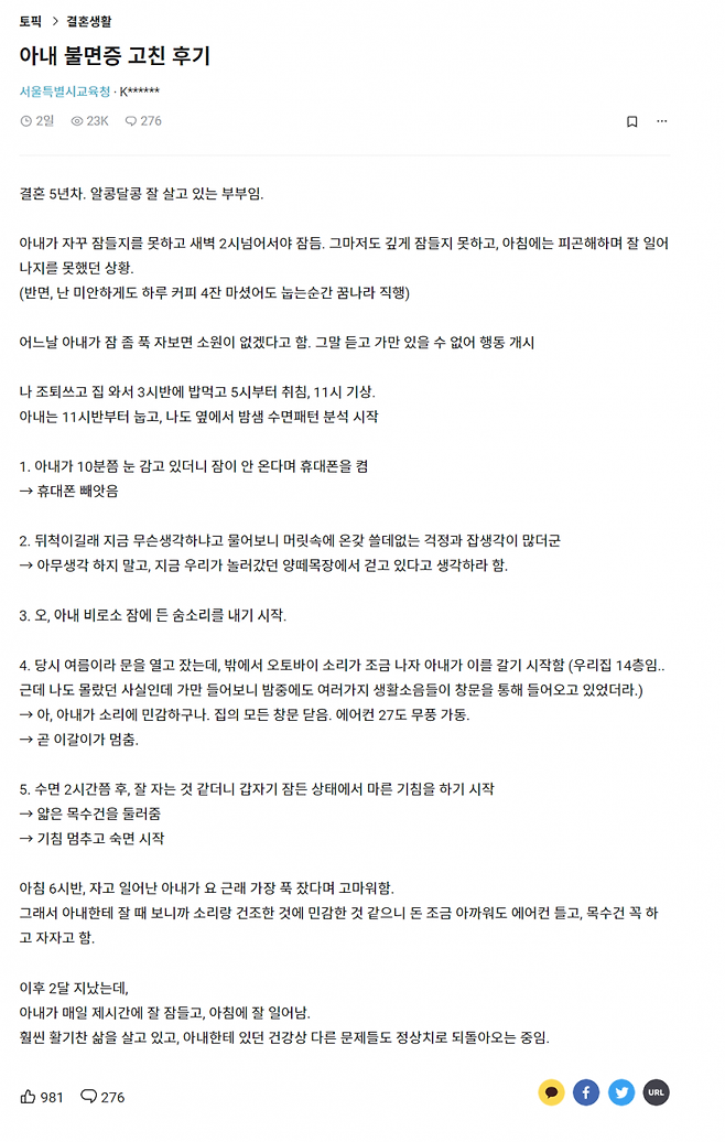 아내 불면증 고친 후기