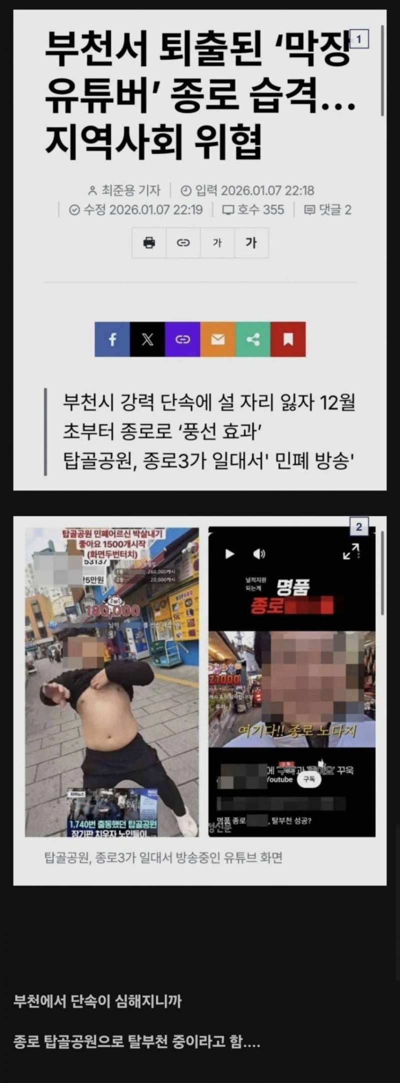 부천역 BJ 근황.jpg