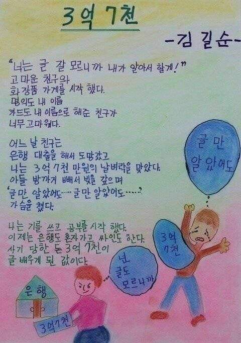 3억 7천짜리 한글 수업료