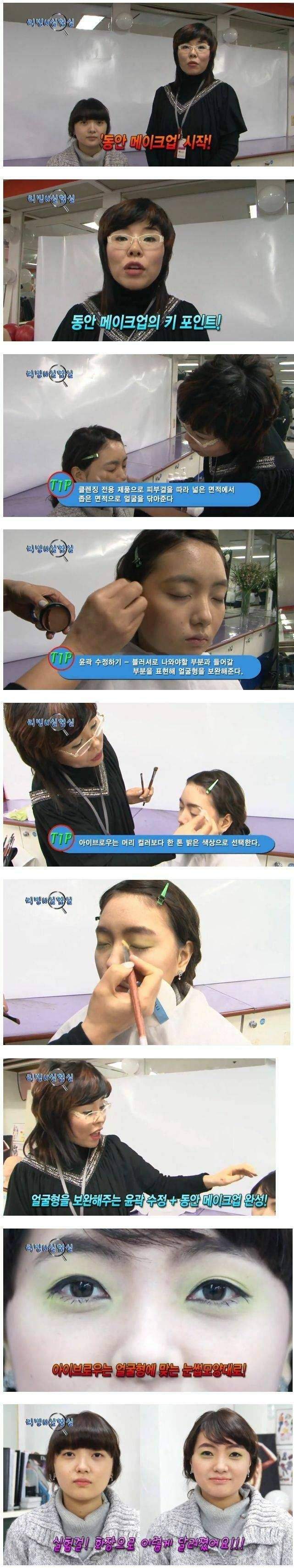 동안 메이크업 레전드