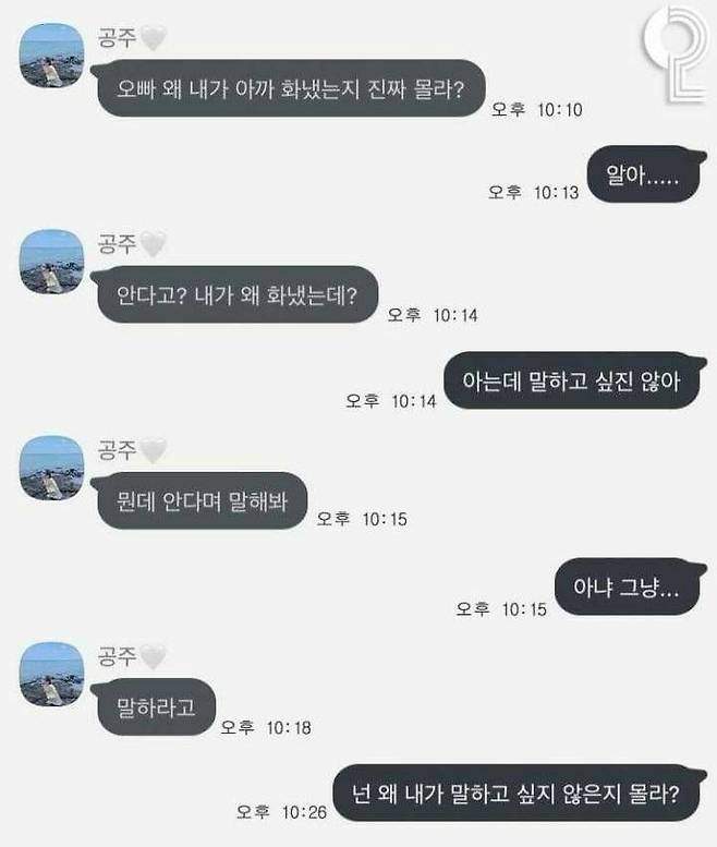 '오빠! 왜 내가 아까 화냈는지 진짜 몰라!?'