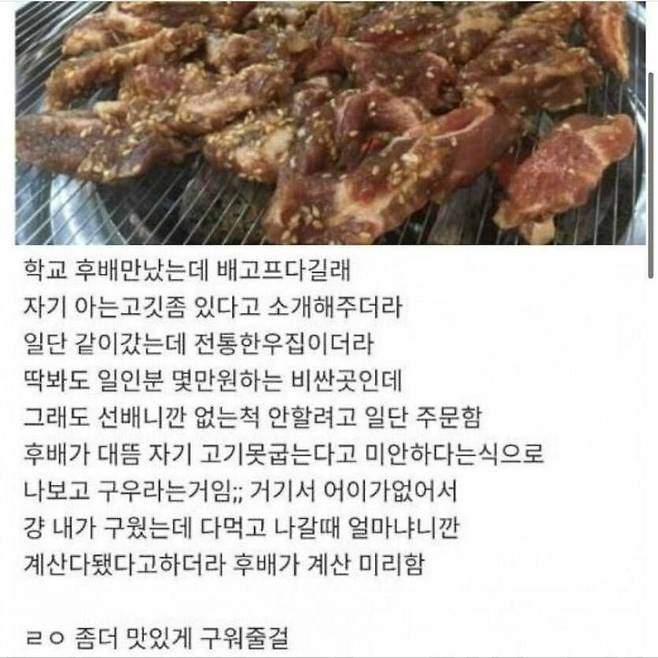 고기 대신 구워 달라는 건방진 후배
