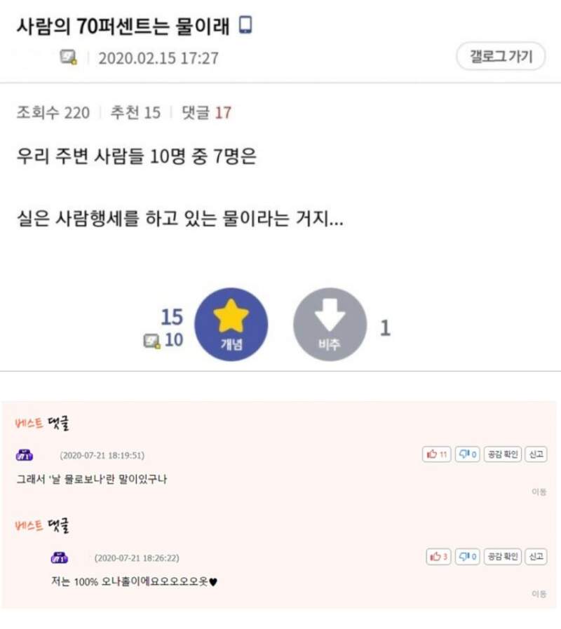 사람의 70%는 물이래