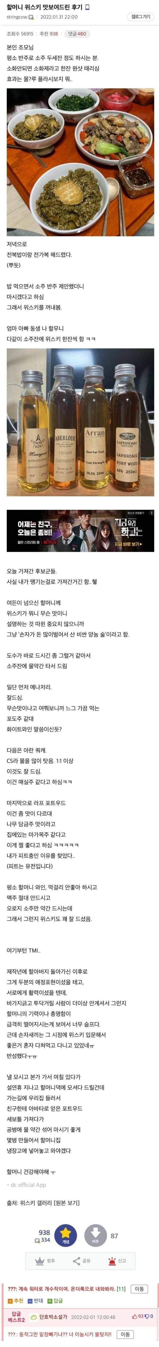 할머니에게 위스키를 맛 보여드린 후기