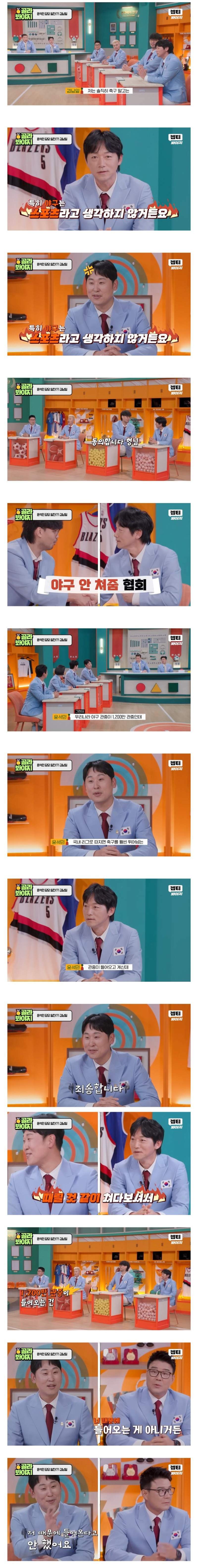 야구는 스포츠라고 생각하지 않는다는 김남일