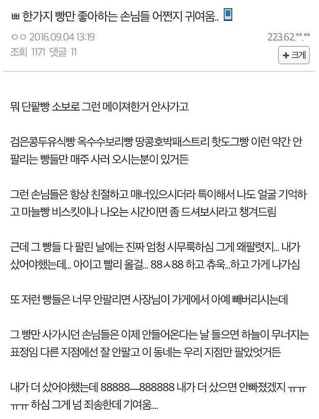 빵집 알바생한테 귀여움 받는 방법