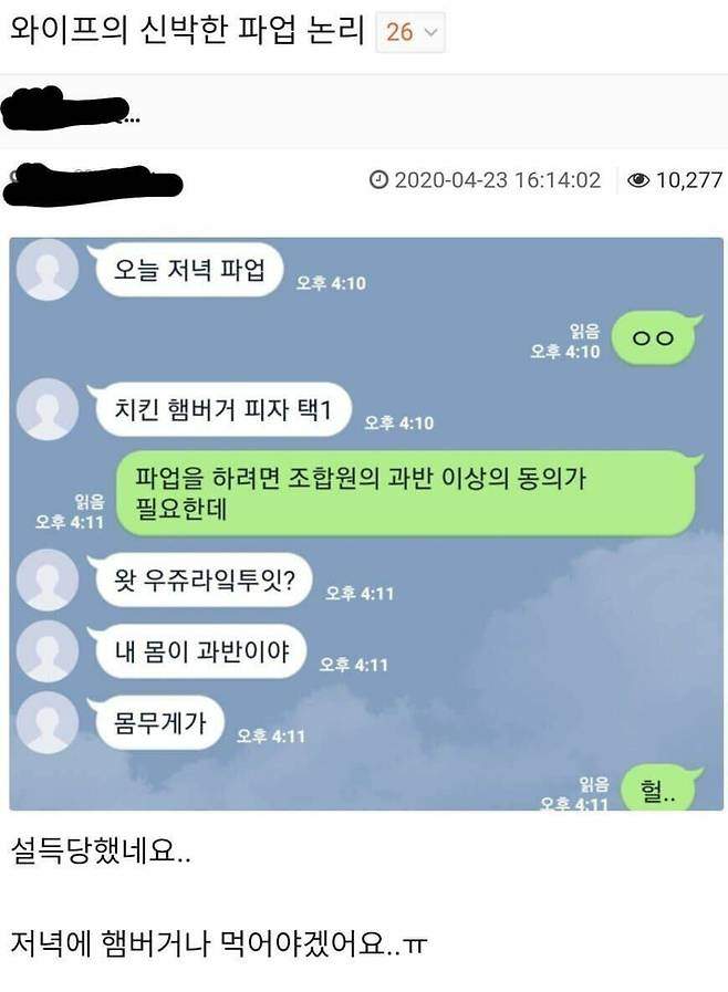 와이프의 신박한 파업 논리