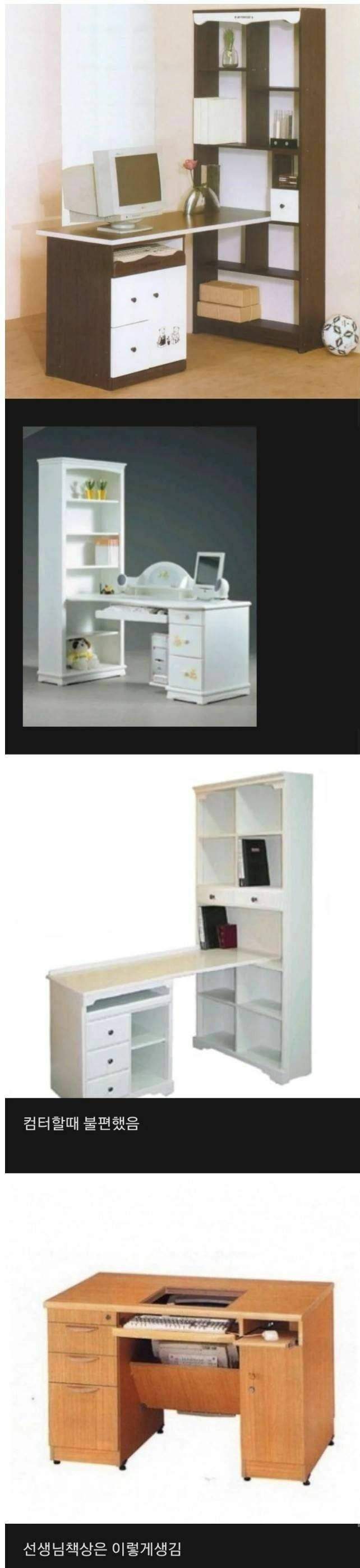 8~90년대생들이 흔히 쓰던 책상 모습