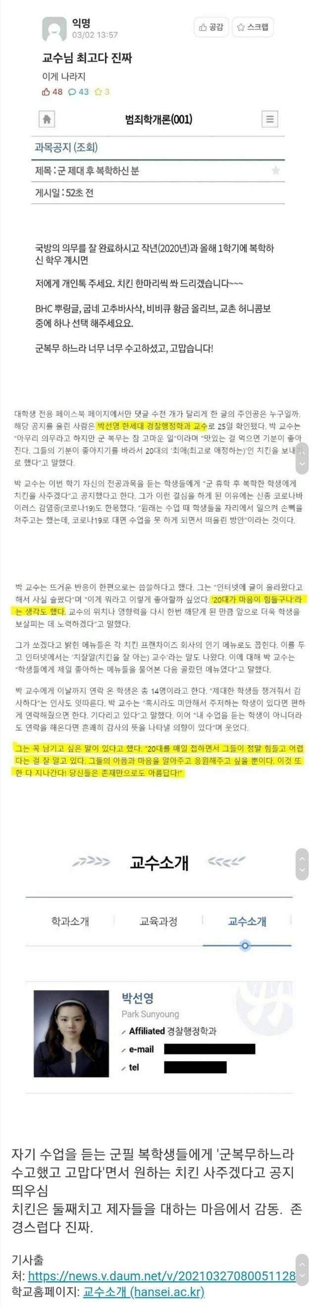 군필만 치킨 사주는 교수님