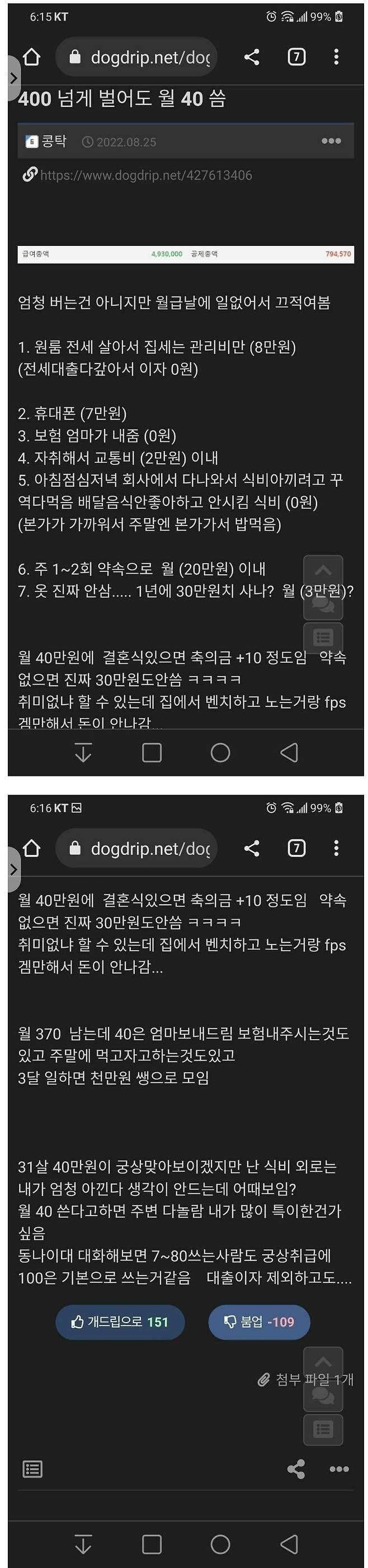 실수령 400이 넘는데도 월 40밖에 안 쓴다는 사람