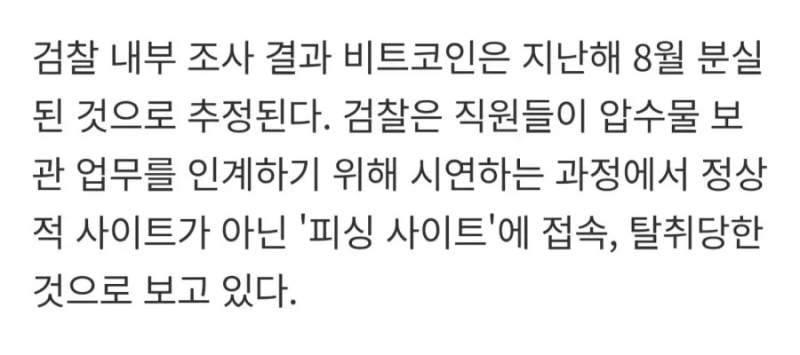 검찰 비트코인 400억 분실 이유 ㅋㅋㅋㅋㅋㅋ