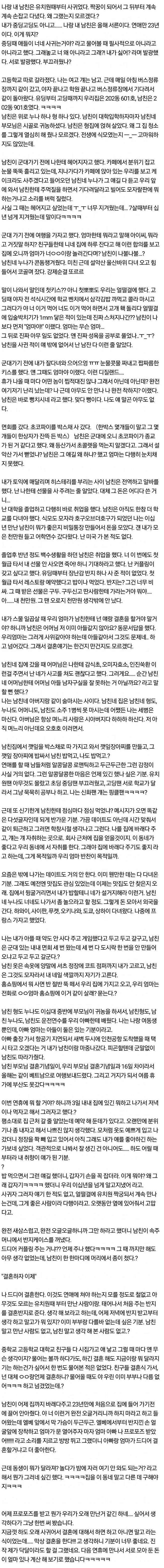 23년 째 연애 중인 커플