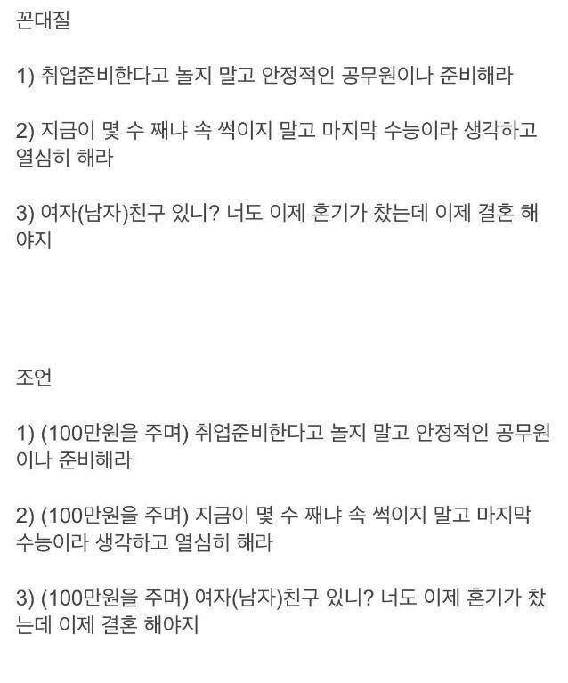 명절 조언과 꼰대질의 차이