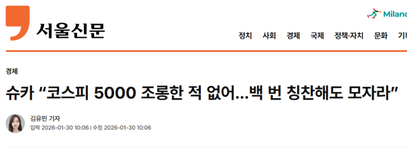 슈카 “코스피5000 조롱한 적 없어…백 번 칭찬해도 모자라”