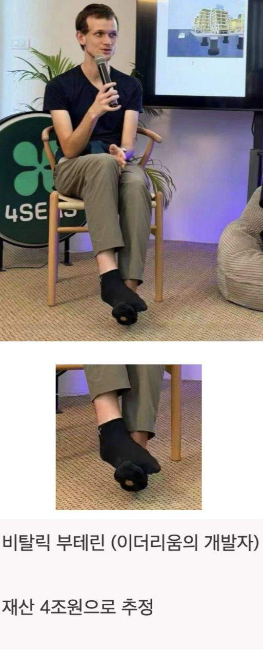 4조원 재산가의 양말과 패션