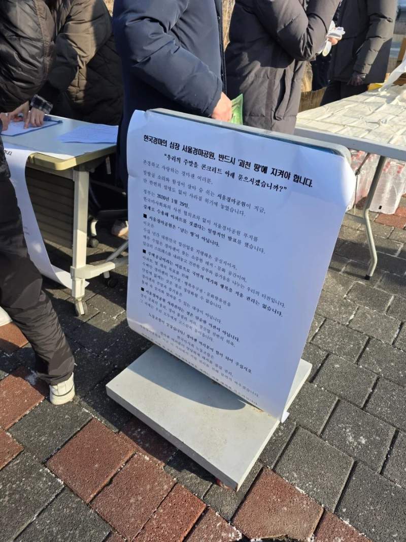 서울경마장 현재 상황.jpg