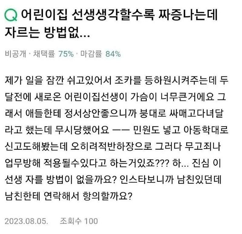어린이집 쌤이 가슴이 큰데 자르는 방법 없나요?