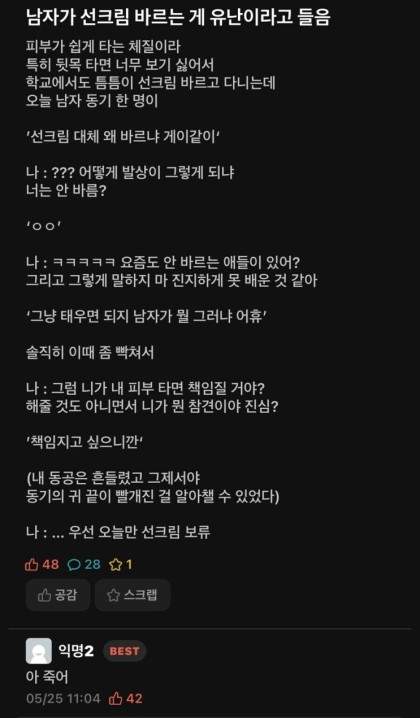 남자가 선크림 바른다고 게이소리들음