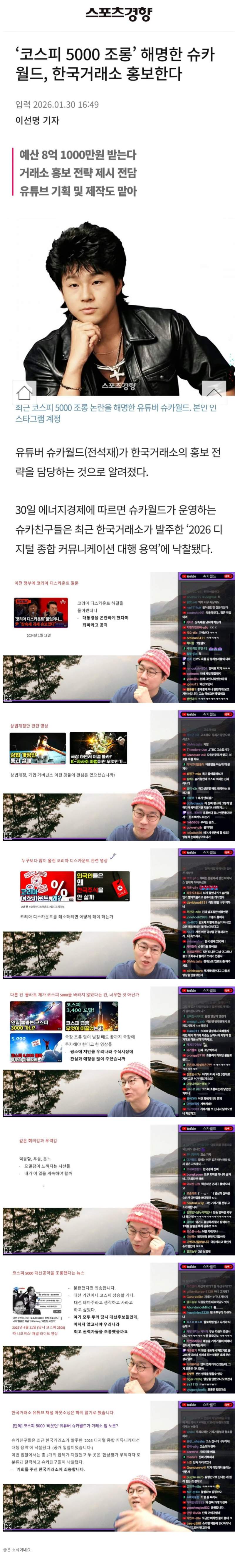 슈카 - 증권거래소 8.1억 홍보용역 그만둔다