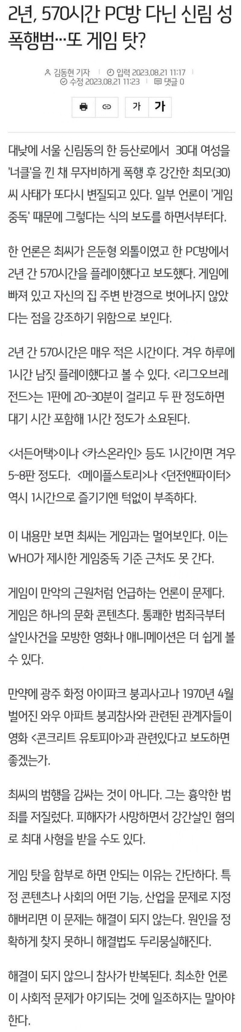 게임탓하는 언론에 빡친 기자