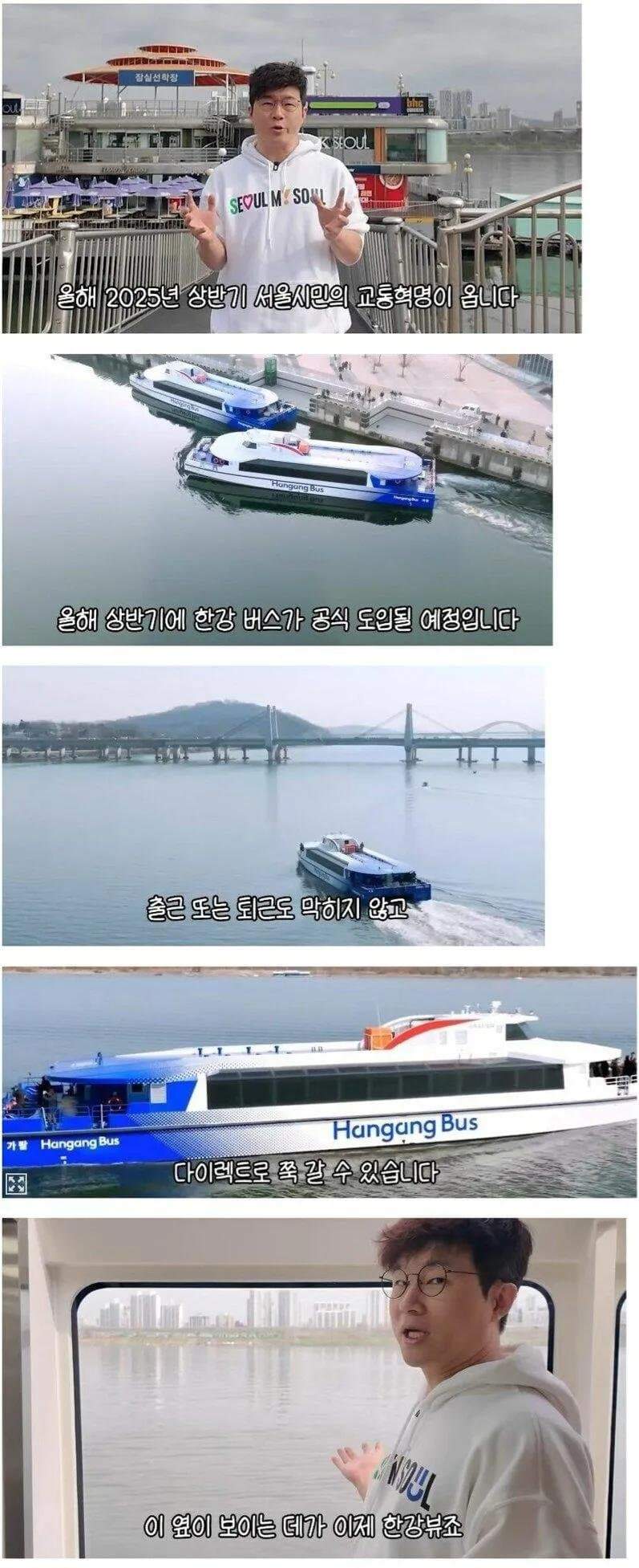25년 4월 슈카 - 한강버스 서울시민의 교통혁명옵니다.