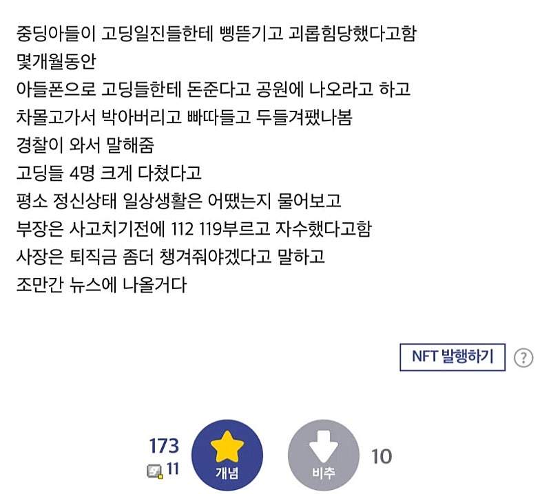 사고치고 퇴사한 부장님