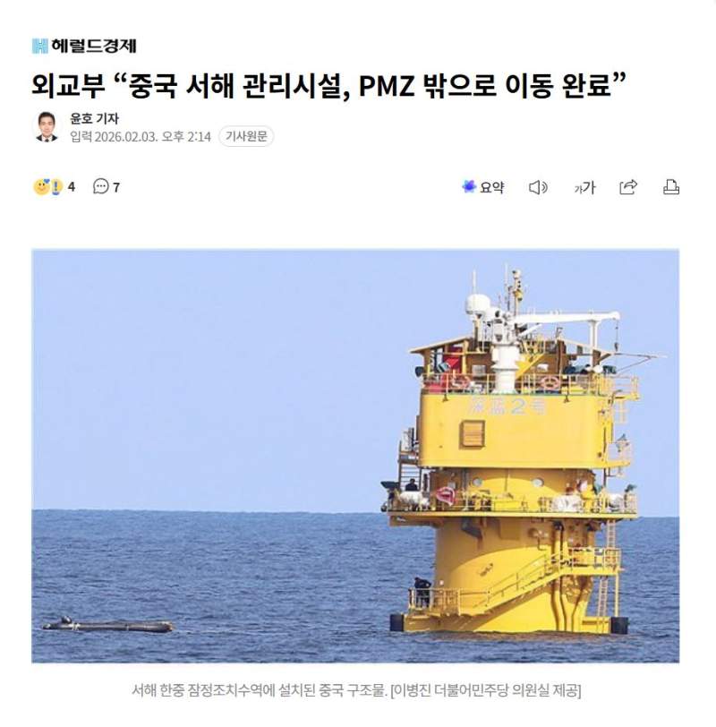 중국 서해 관리시설, PMZ 밖으로 이동 완료