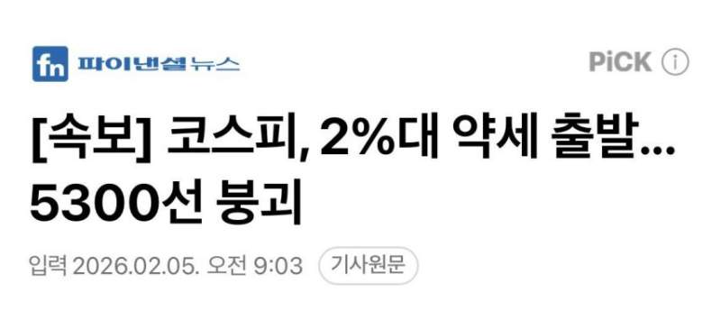 한국 베네수엘라 될 위기!! 코스피 5300 붕괴