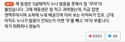 나이먹고 혀가 퇴화한 남동생