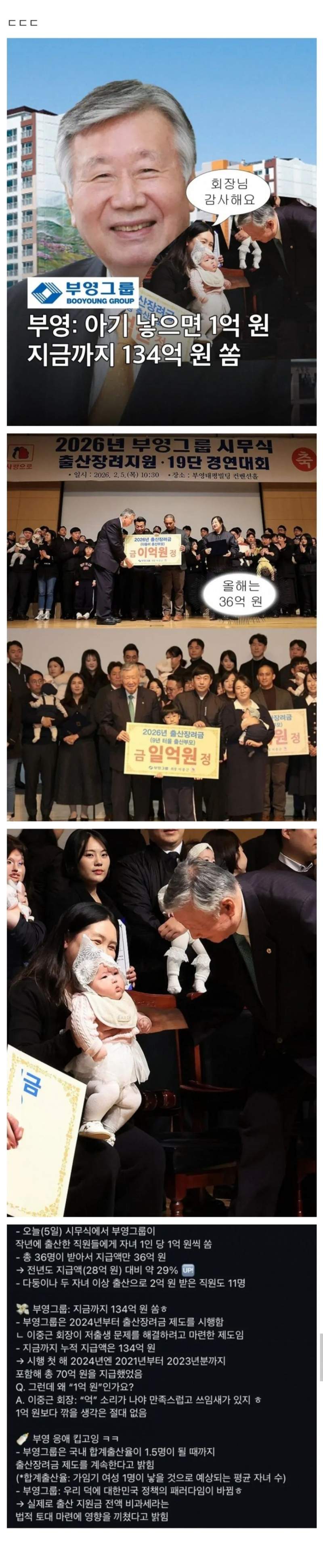 부영그룹, 직원 자녀 출산 시 1인 당 1억