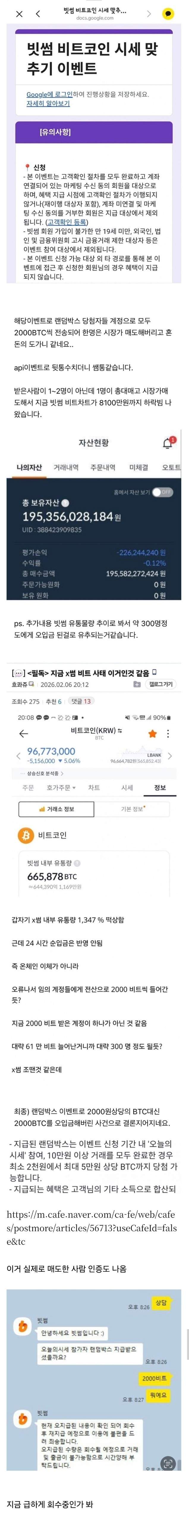 빗썸 2,000억 오입금 사건