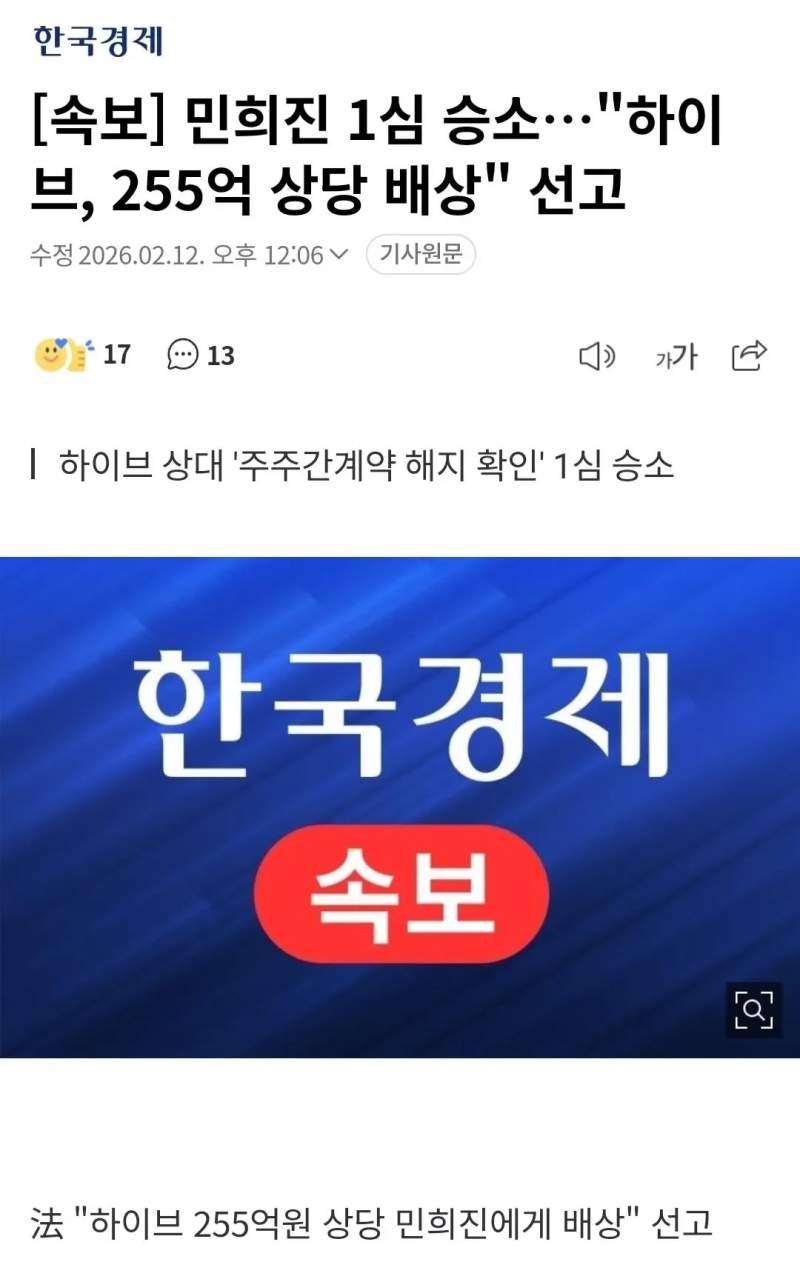 속보) 법원 "하이브, 민희진에게 255억 배상해라
