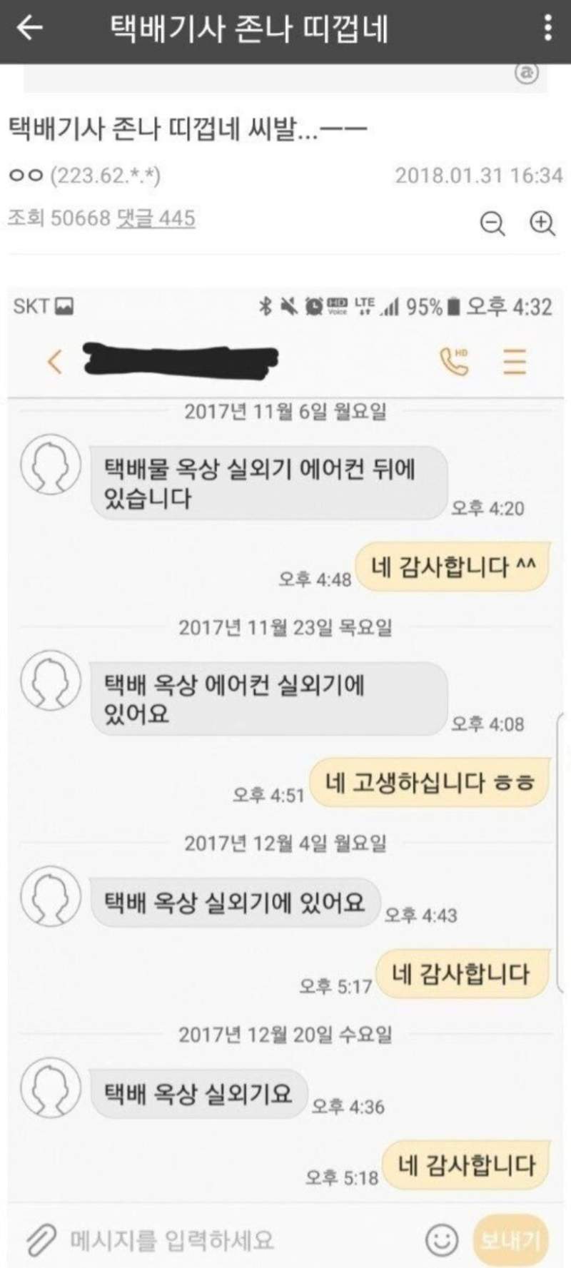 말이 점점 짧아지는 택배기사