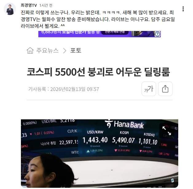 최경영기자 '진짜로 이렇게 쓰는구나. 우리는 밝은데. ㅋㅋㅋㅋ