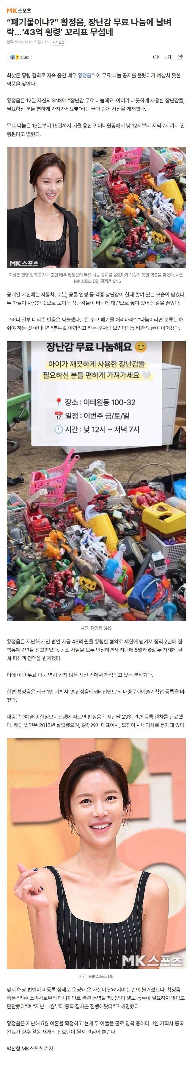 황정음 장난감 나눔 기레기 억까기사에 무료 나눔 받은 사람이 글씀