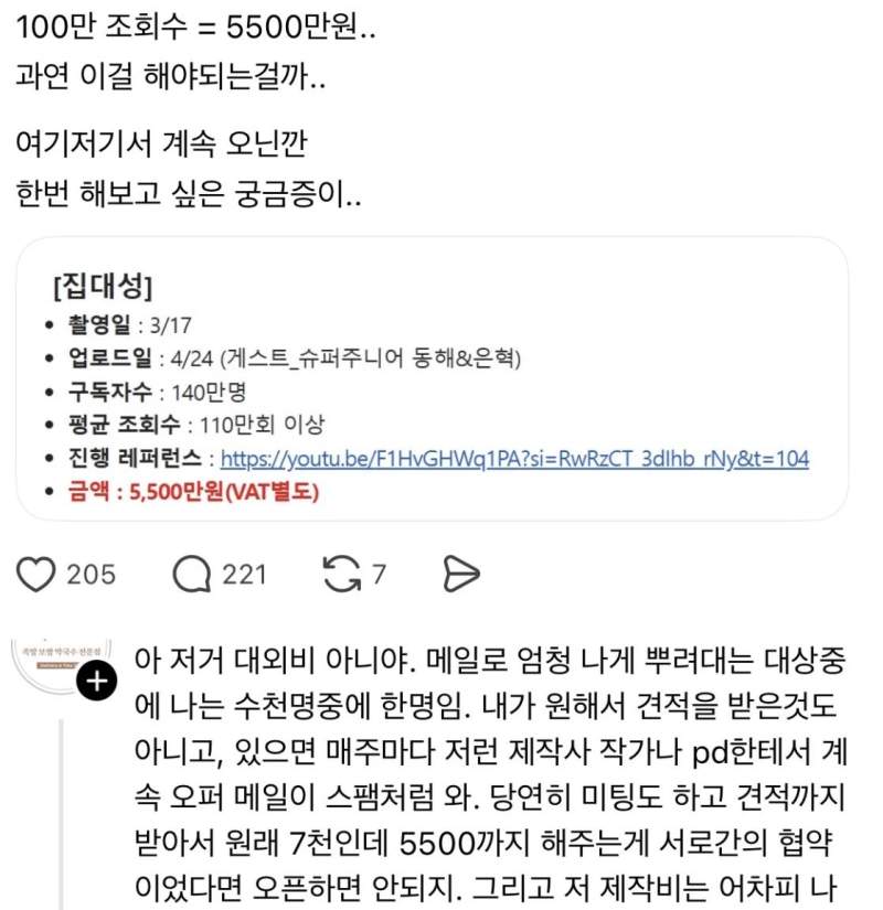 가수 빅뱅 대성 유튜브 PPL 가격.jpg