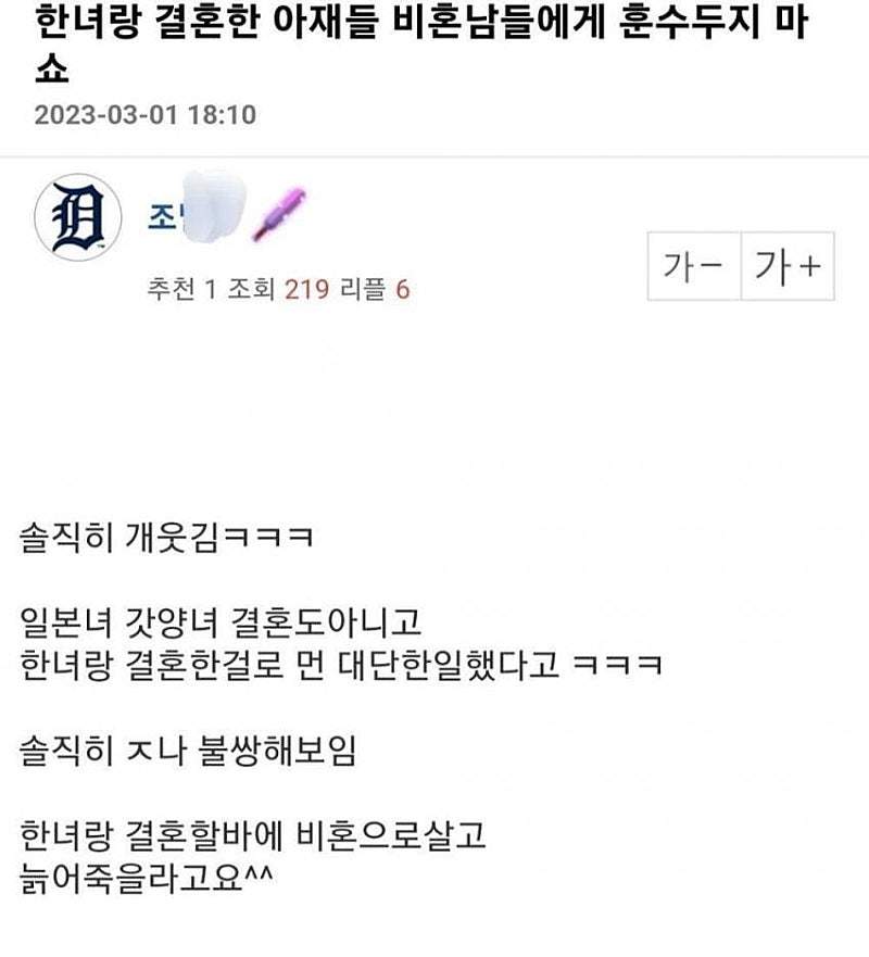 한녀랑 결혼한 아재들 훈수두지마쇼