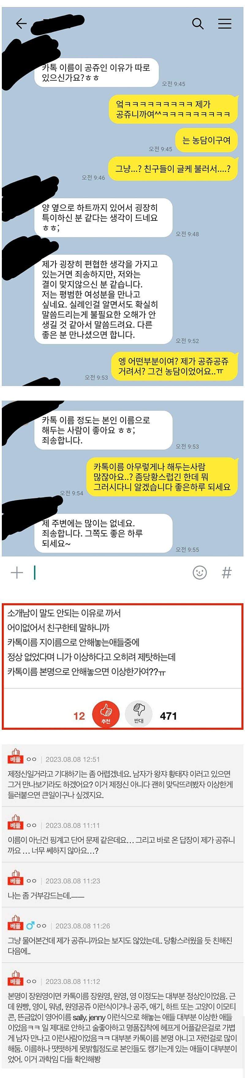 카톡이름 실명으로 안해서 까인 여자