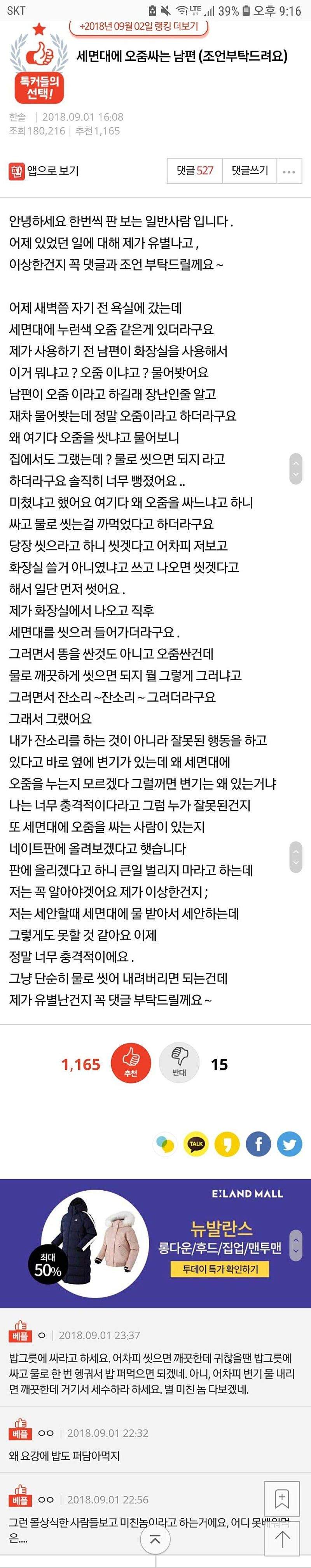 세면대에 오줌 싸는 사람들