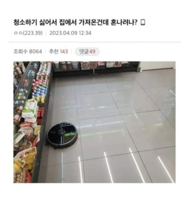 청소하기싫은 편의점알바