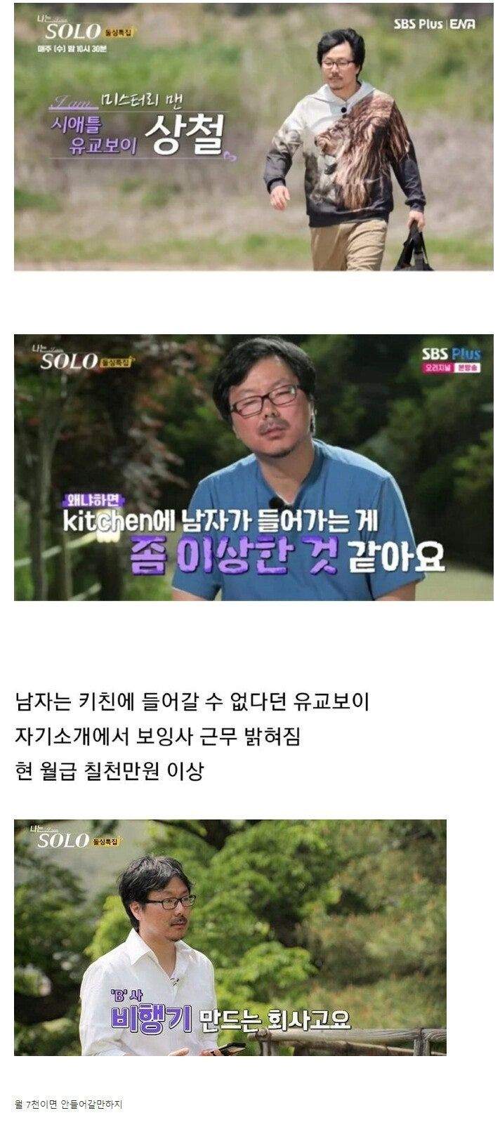 남자가 주방일하는게 이상하다는 남자