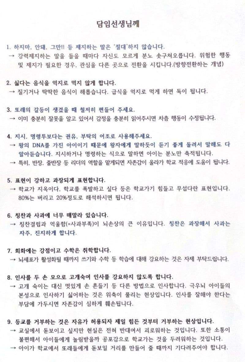 담임에게 보내는 편지